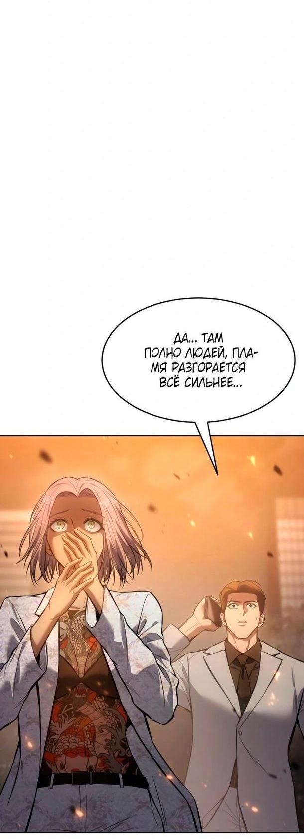 Манга Пэк XX - Глава 52 Страница 7