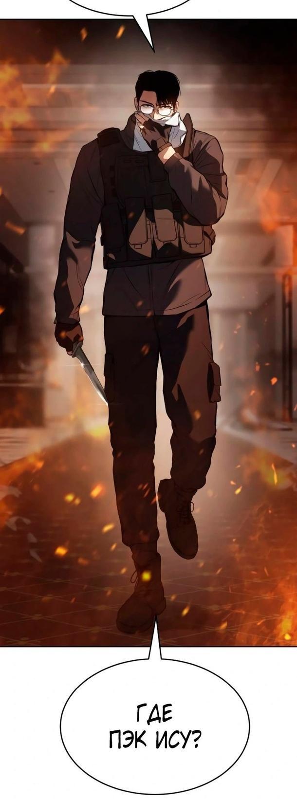 Манга Пэк XX - Глава 52 Страница 85