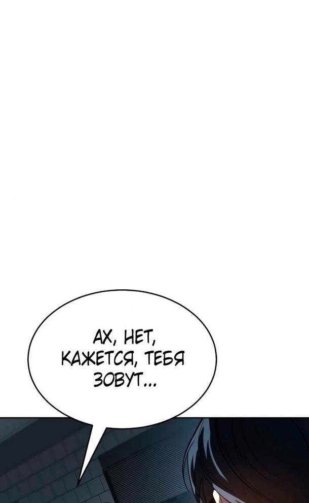 Манга Пэк XX - Глава 52 Страница 99