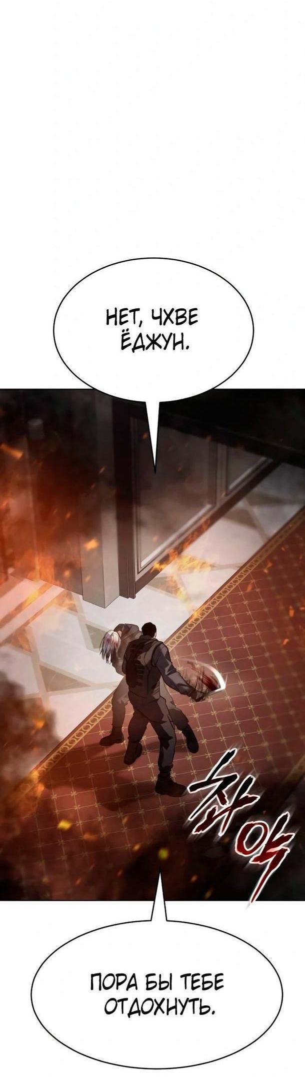 Манга Пэк XX - Глава 52 Страница 94