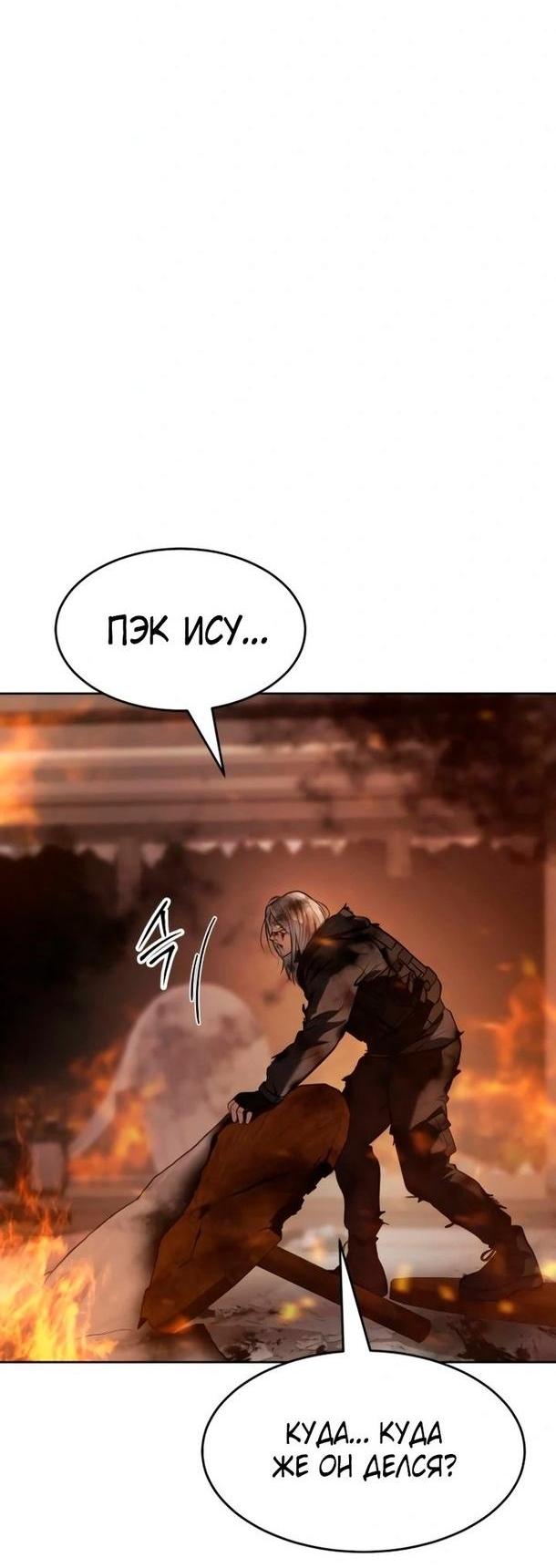 Манга Пэк XX - Глава 52 Страница 81