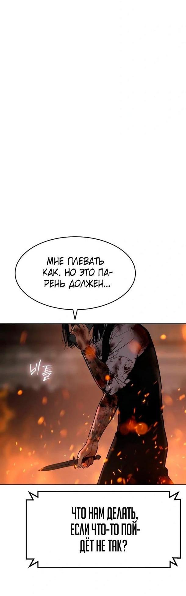 Манга Пэк XX - Глава 52 Страница 64