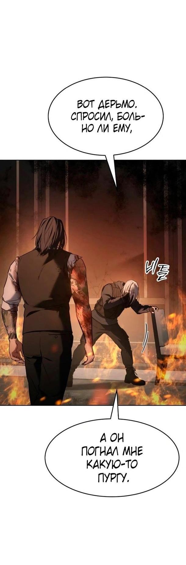 Манга Пэк XX - Глава 52 Страница 45