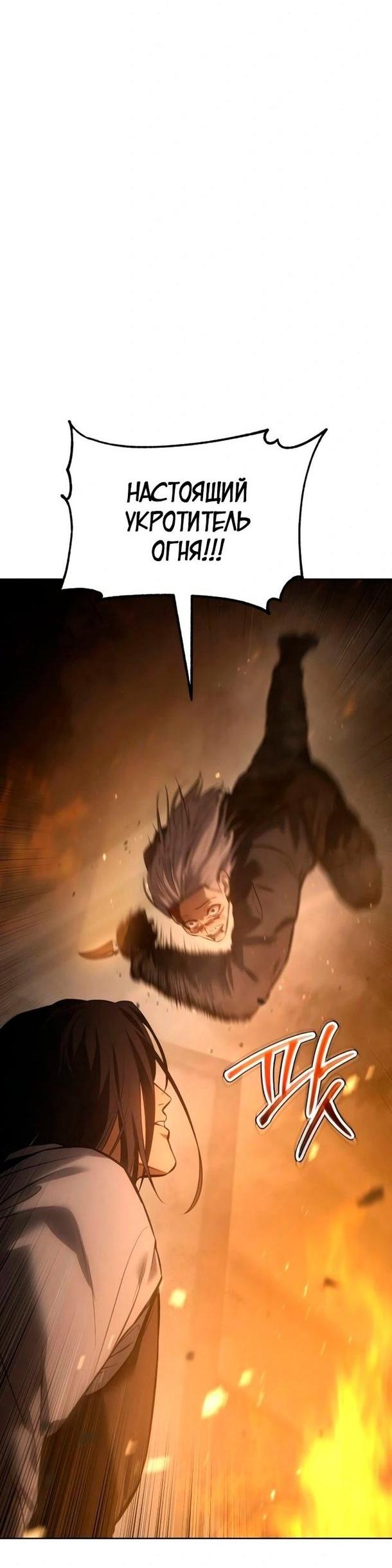 Манга Пэк XX - Глава 52 Страница 19