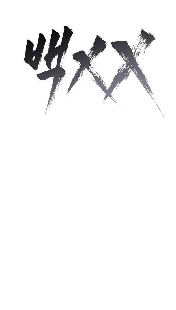 Манга Пэк XX - Глава 52 Страница 10