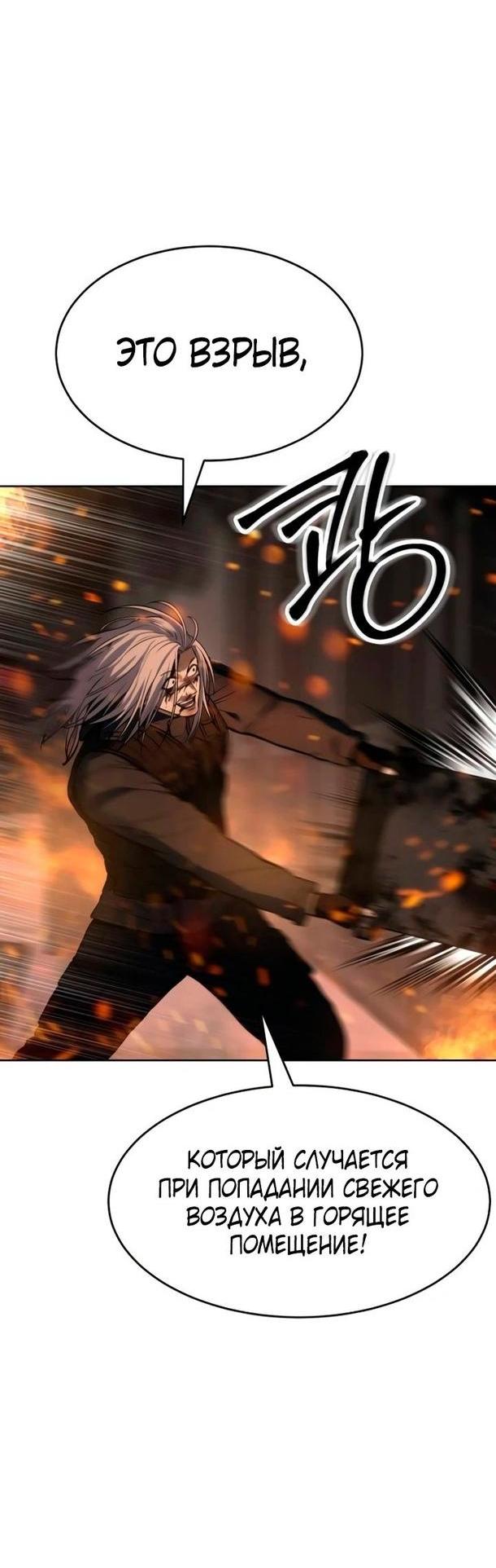 Манга Пэк XX - Глава 52 Страница 50