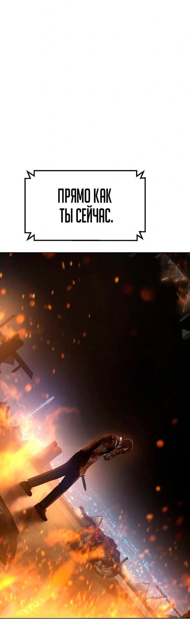 Манга Пэк XX - Глава 52 Страница 67