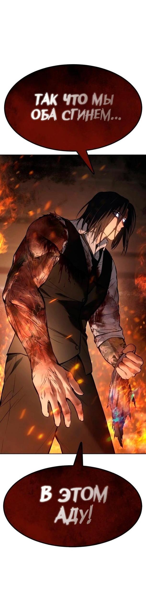 Манга Пэк XX - Глава 52 Страница 44