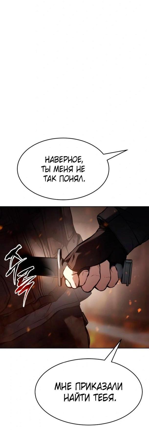 Манга Пэк XX - Глава 52 Страница 90