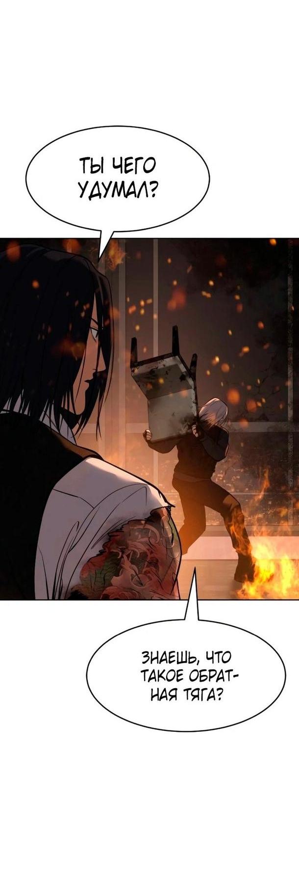 Манга Пэк XX - Глава 52 Страница 49