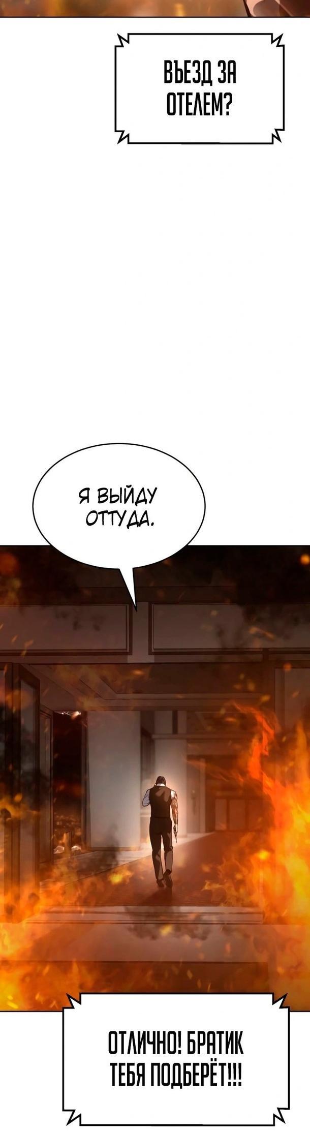 Манга Пэк XX - Глава 52 Страница 77