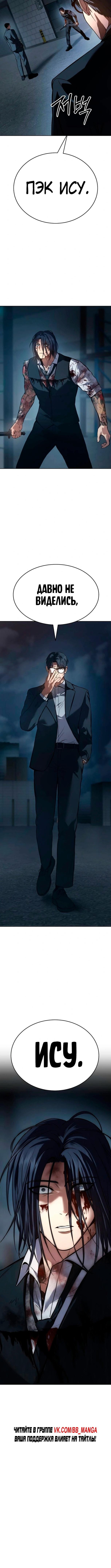 Манга Пэк XX - Глава 52 Страница 100