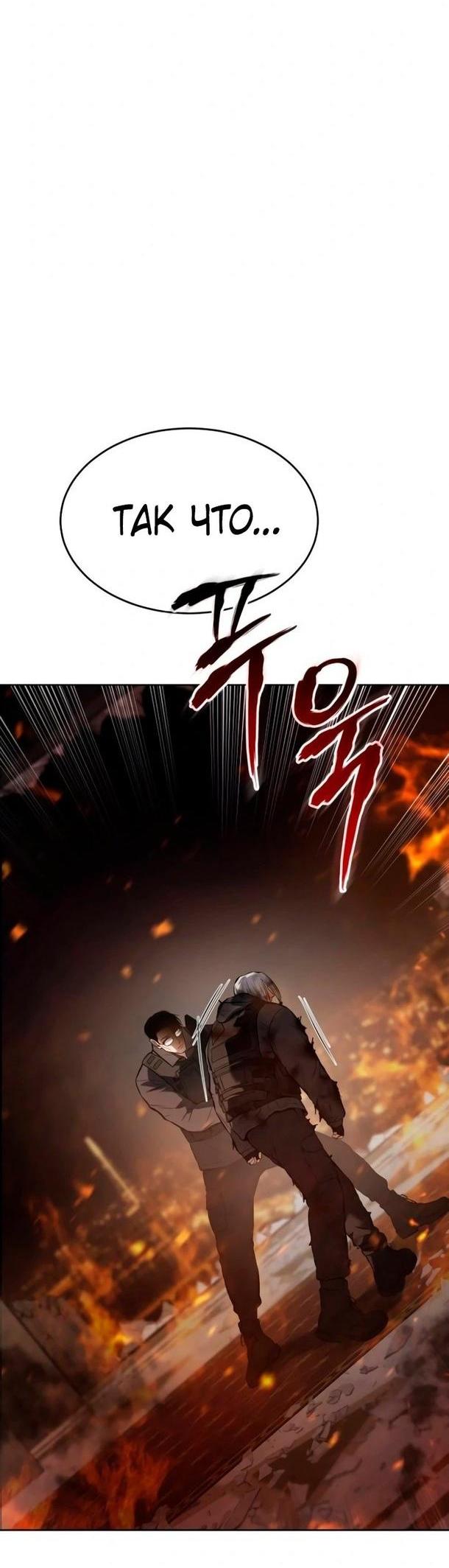 Манга Пэк XX - Глава 52 Страница 89