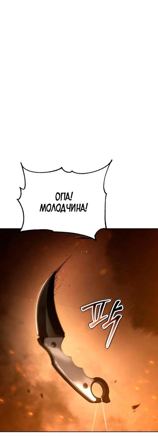 Манга Пэк XX - Глава 52 Страница 18
