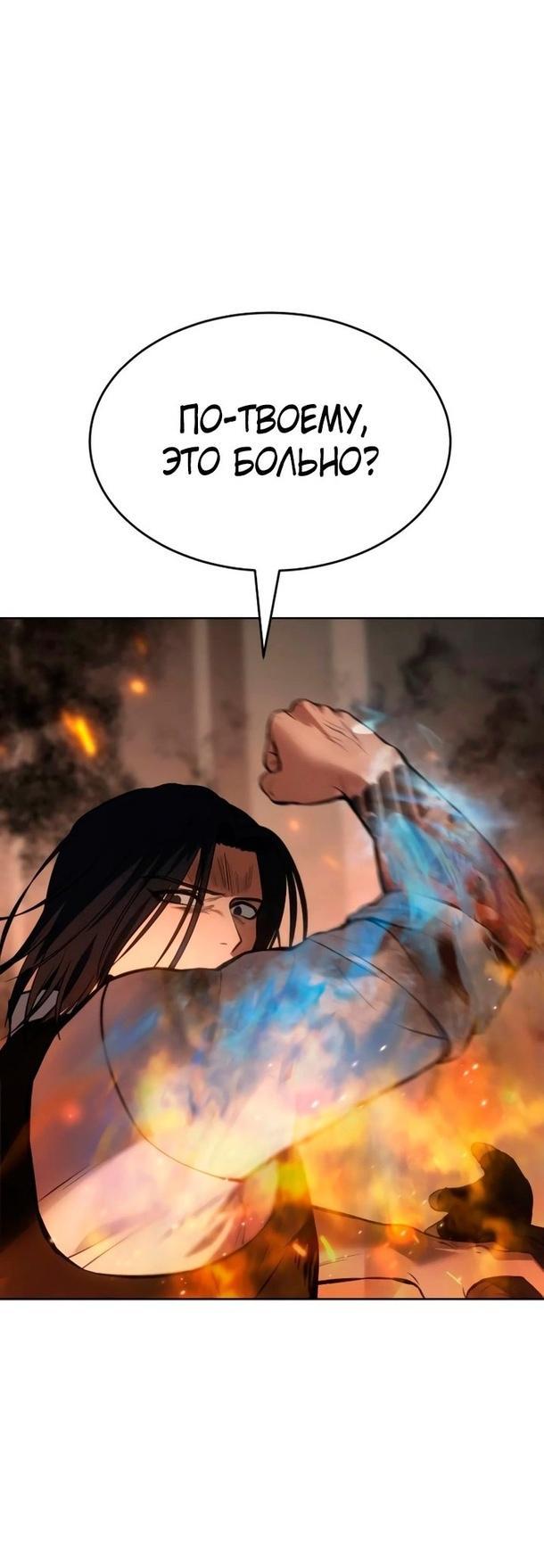 Манга Пэк XX - Глава 52 Страница 32