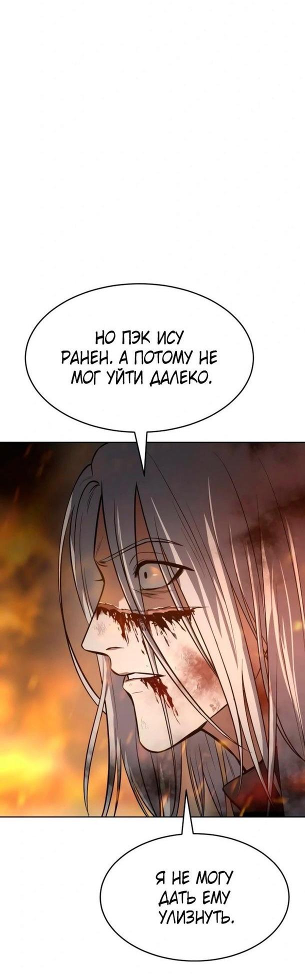 Манга Пэк XX - Глава 52 Страница 88