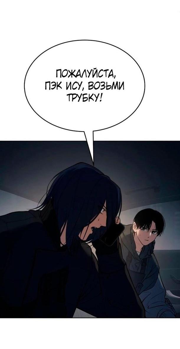Манга Пэк XX - Глава 52 Страница 58