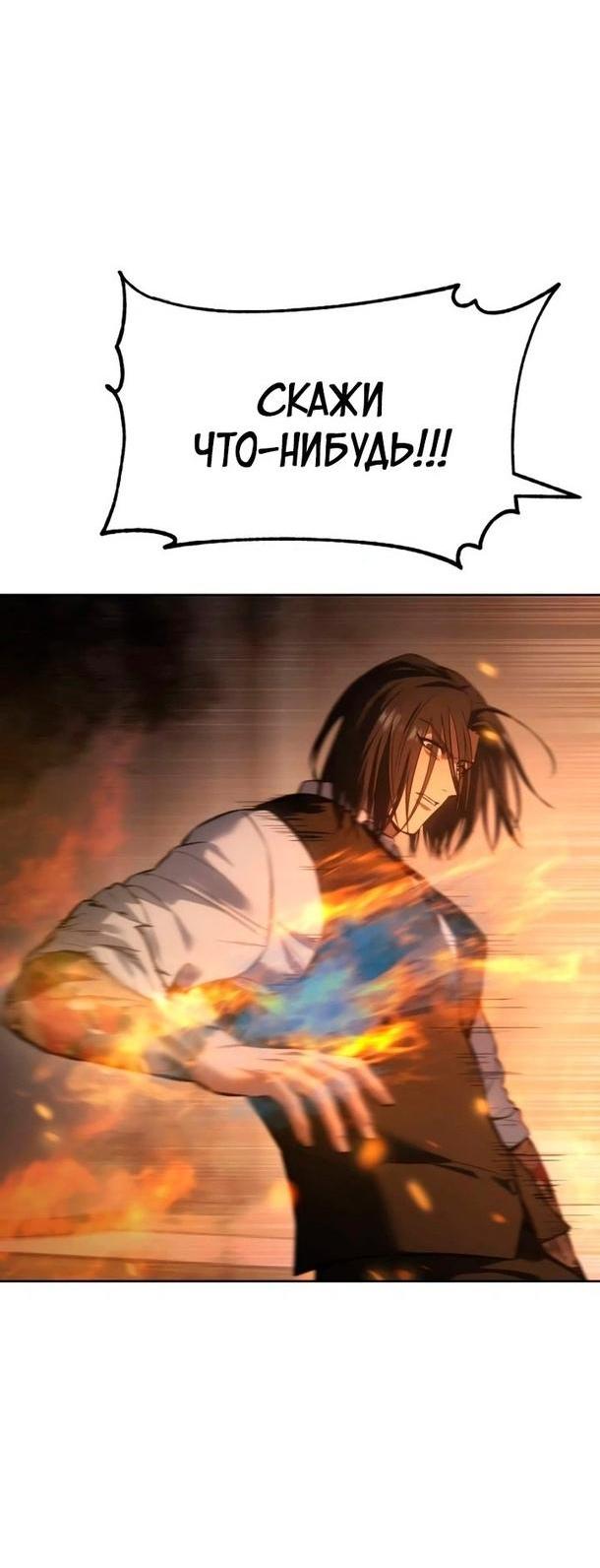 Манга Пэк XX - Глава 52 Страница 26