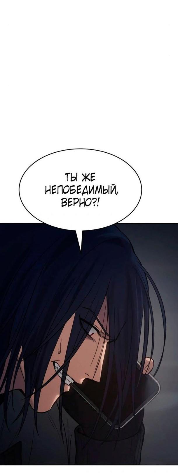 Манга Пэк XX - Глава 52 Страница 59