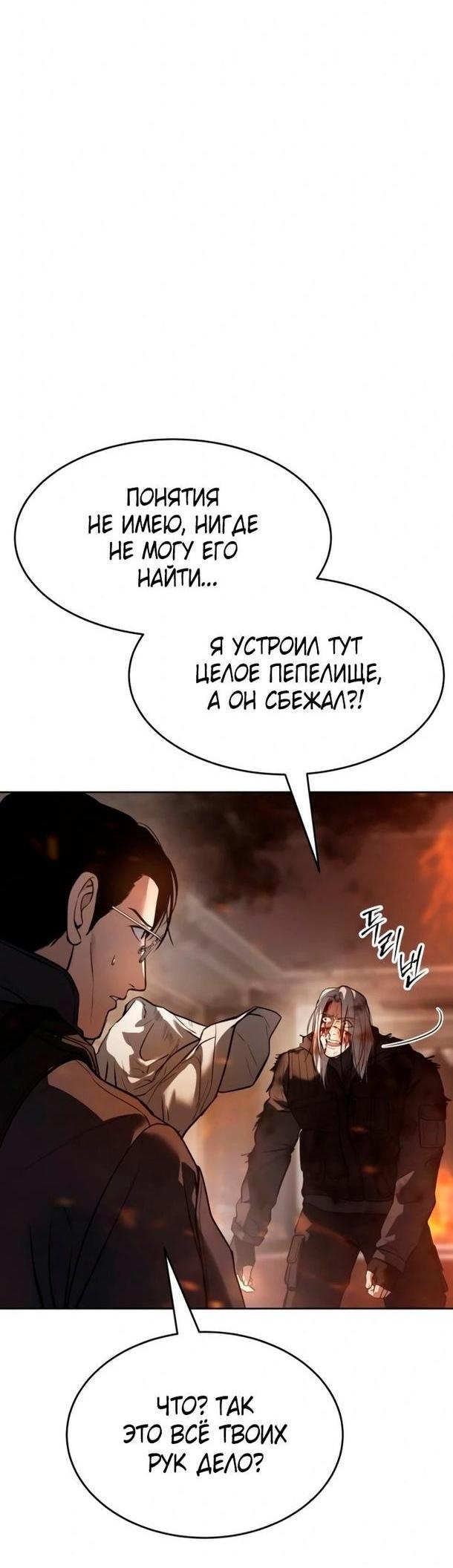 Манга Пэк XX - Глава 52 Страница 86