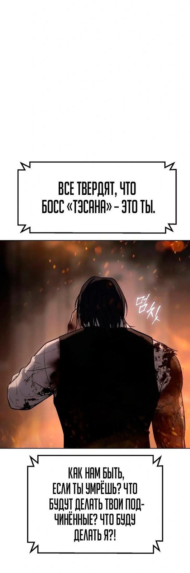 Манга Пэк XX - Глава 52 Страница 65