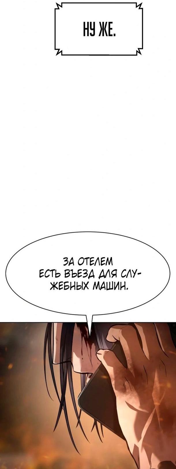 Манга Пэк XX - Глава 52 Страница 76