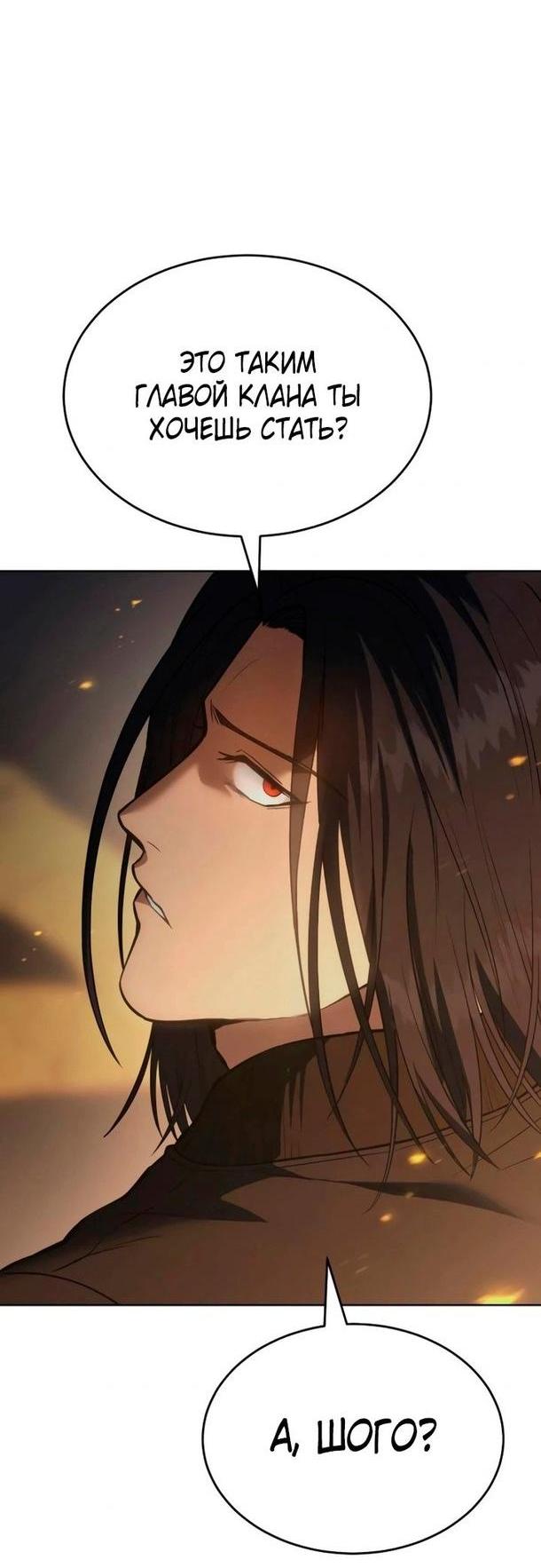 Манга Пэк XX - Глава 51 Страница 5