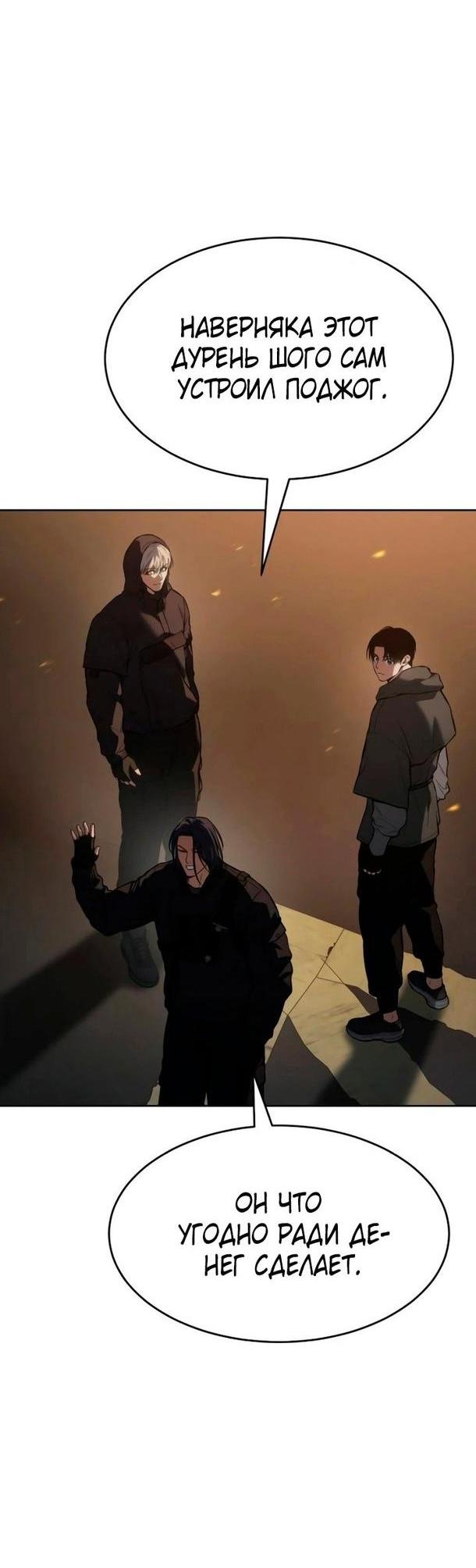 Манга Пэк XX - Глава 51 Страница 4