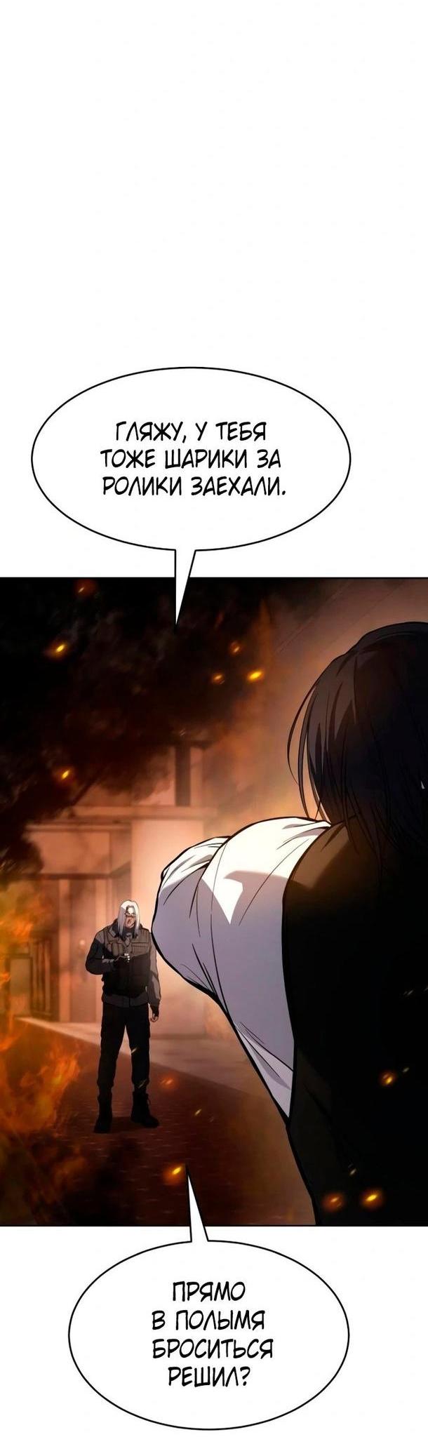Манга Пэк XX - Глава 51 Страница 75
