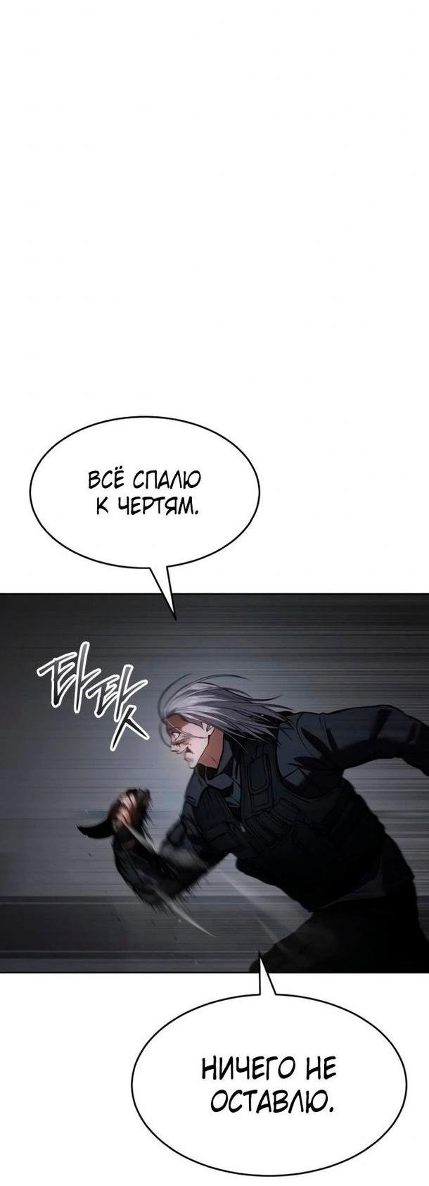 Манга Пэк XX - Глава 51 Страница 33