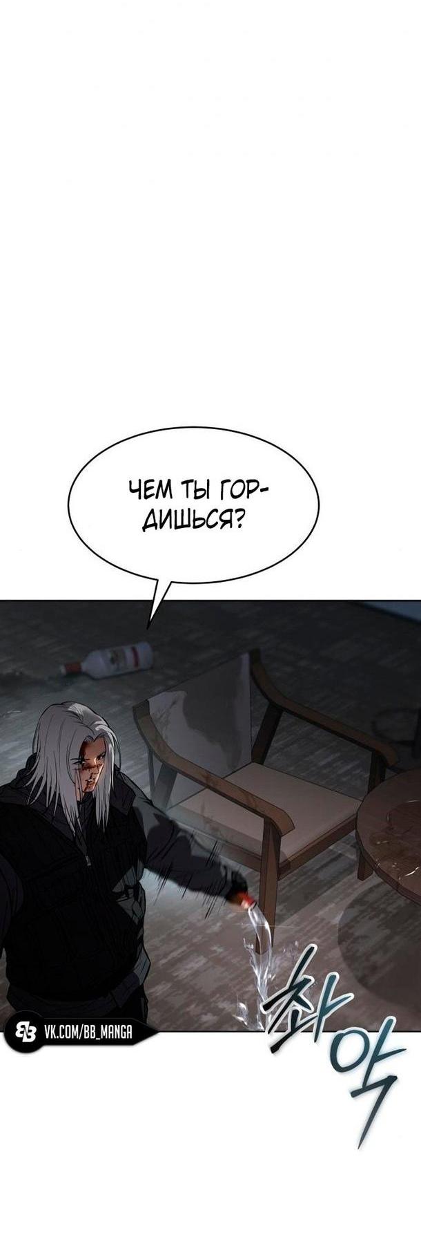 Манга Пэк XX - Глава 51 Страница 66
