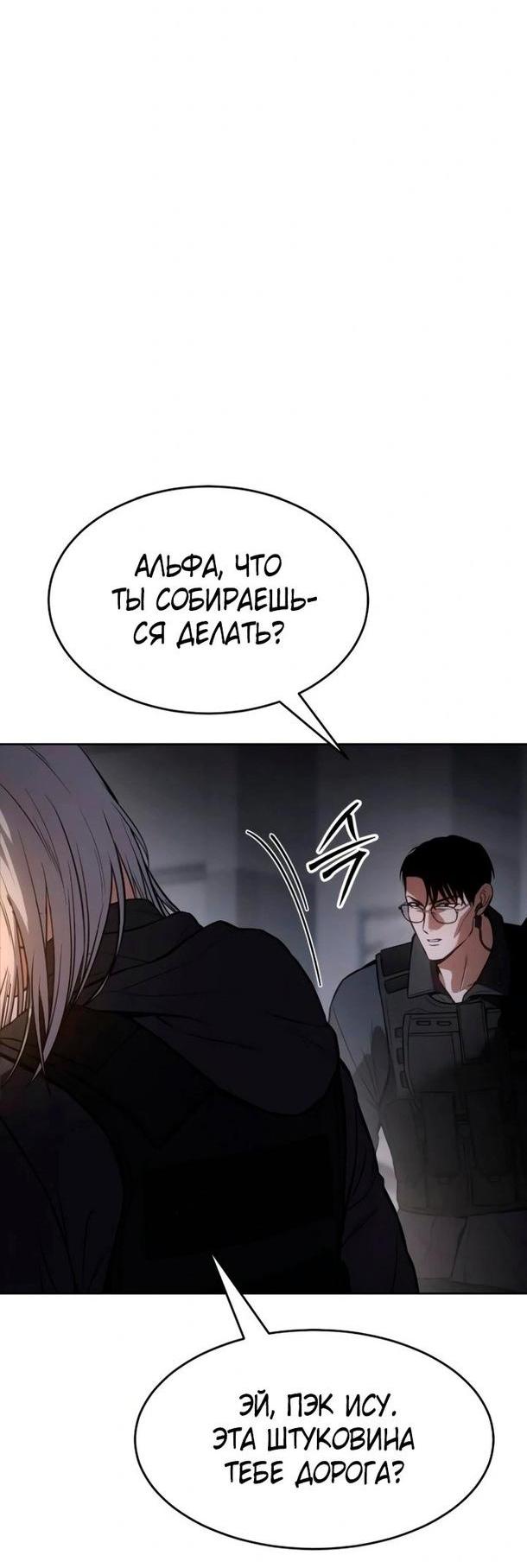 Манга Пэк XX - Глава 51 Страница 25