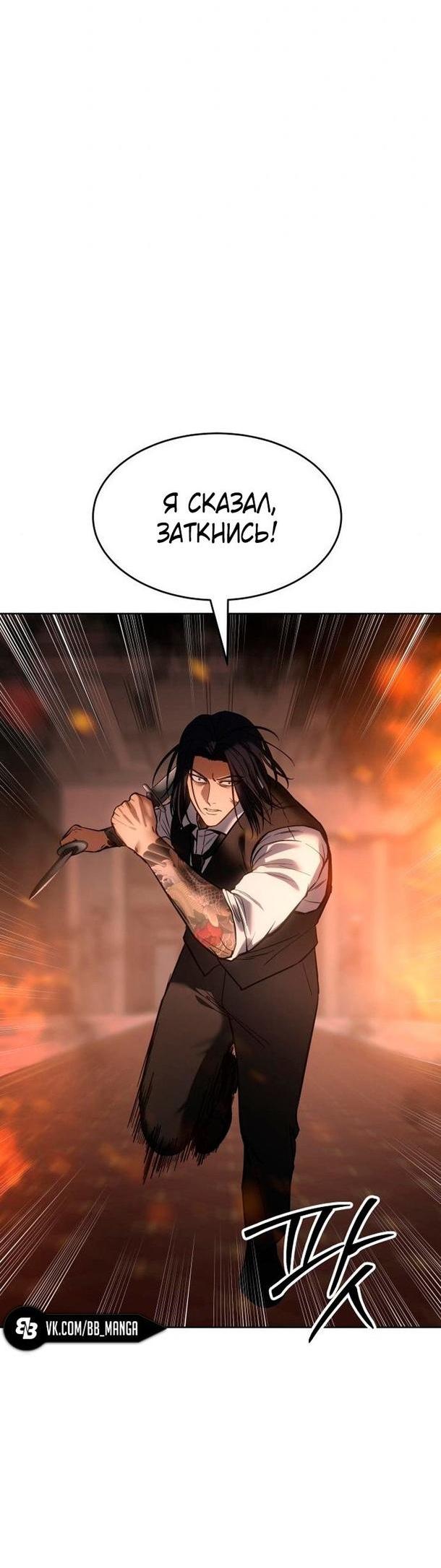 Манга Пэк XX - Глава 51 Страница 80