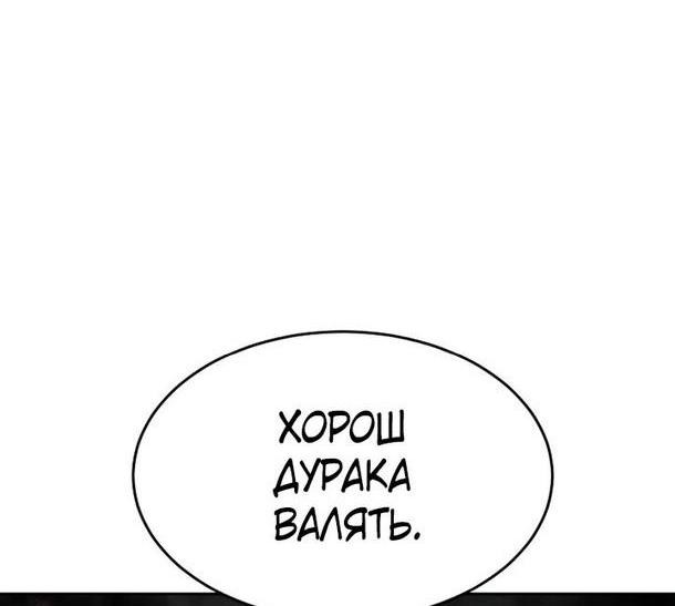 Манга Пэк XX - Глава 51 Страница 93