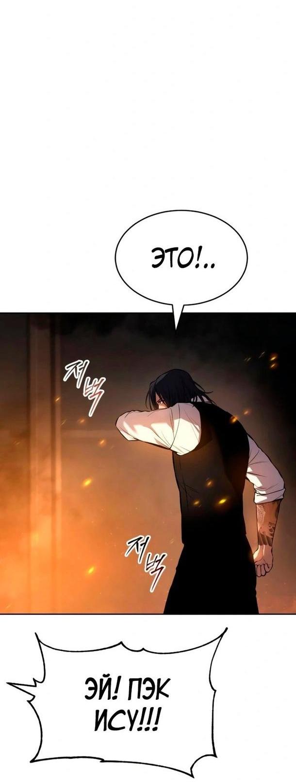 Манга Пэк XX - Глава 51 Страница 74