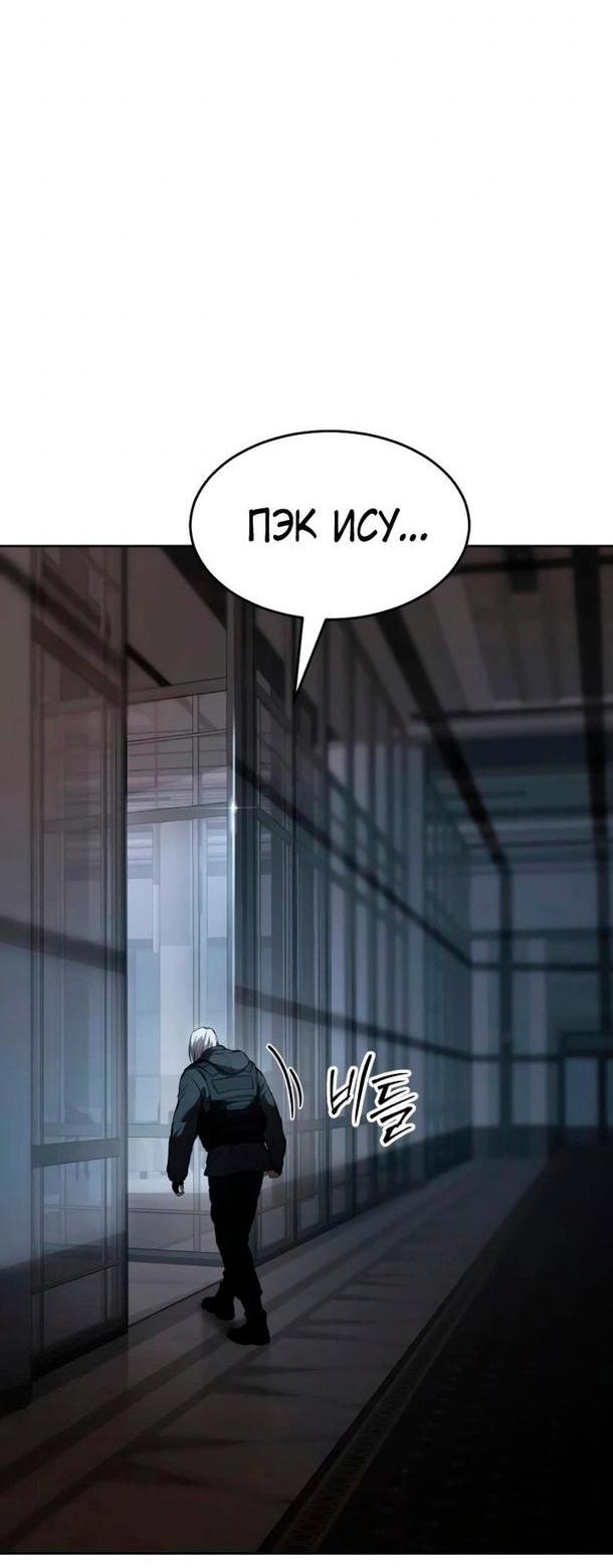 Манга Пэк XX - Глава 51 Страница 58