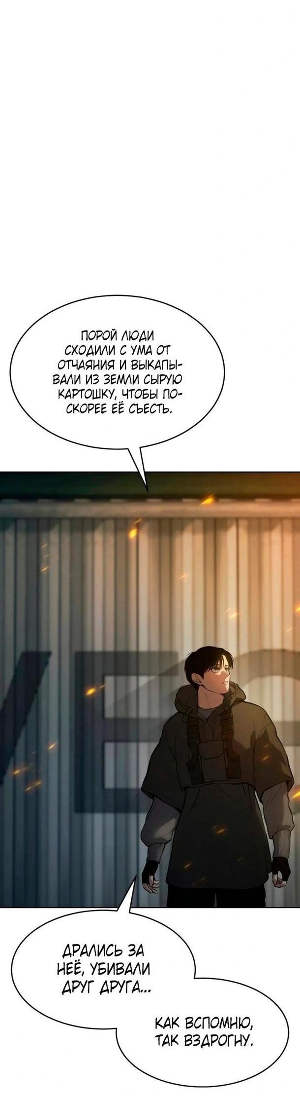 Манга Пэк XX - Глава 51 Страница 10