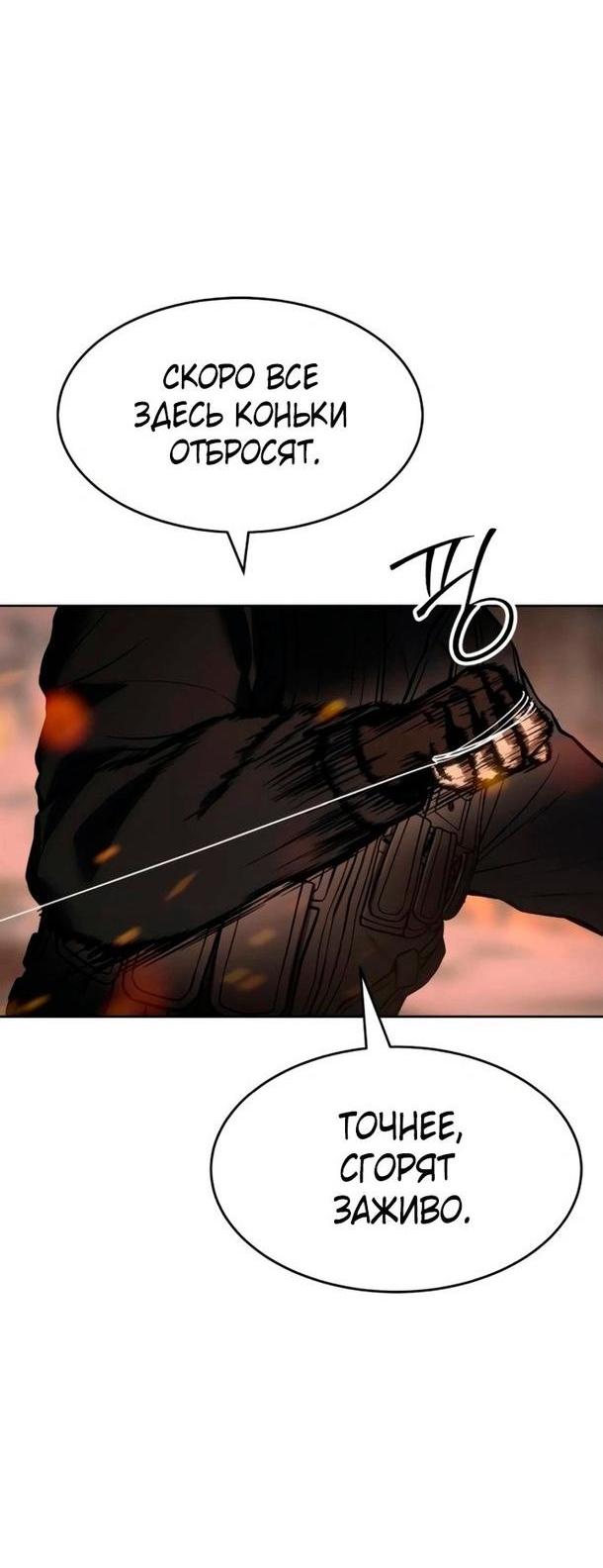 Манга Пэк XX - Глава 51 Страница 81