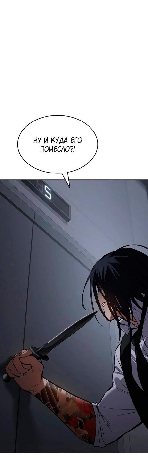 Манга Пэк XX - Глава 51 Страница 47