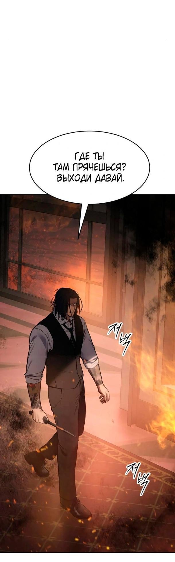 Манга Пэк XX - Глава 51 Страница 96