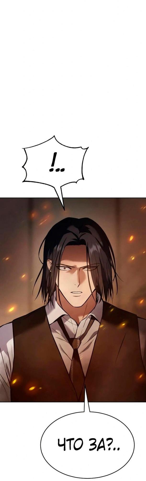 Манга Пэк XX - Глава 51 Страница 72