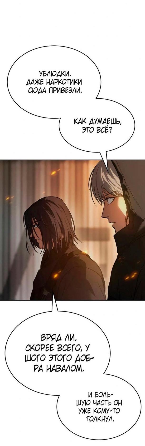 Манга Пэк XX - Глава 51 Страница 16