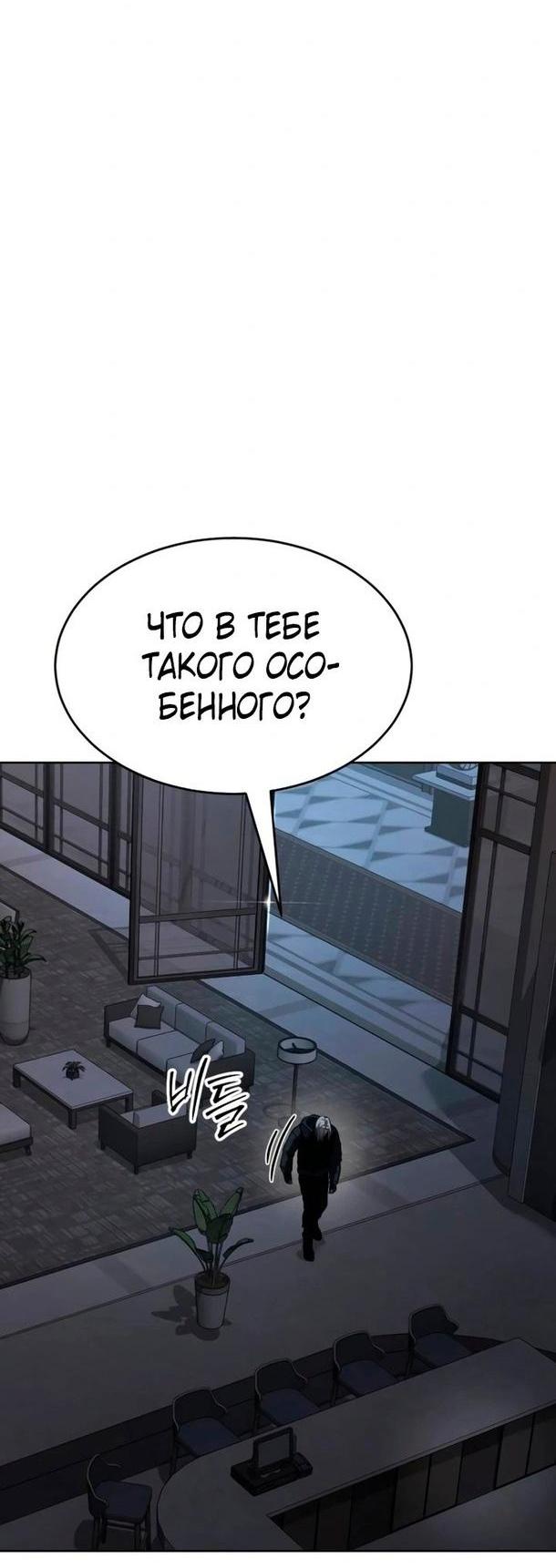 Манга Пэк XX - Глава 51 Страница 59