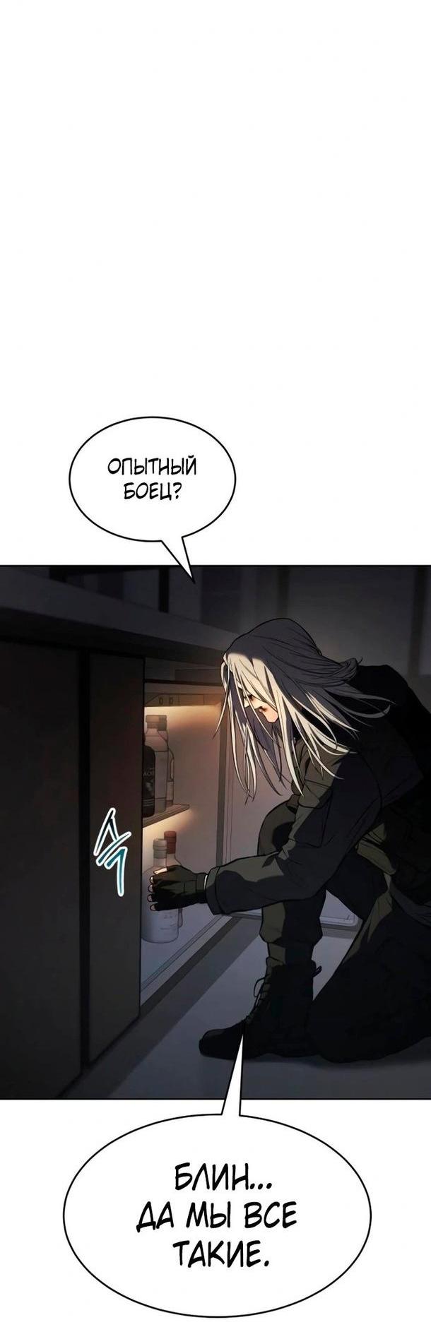 Манга Пэк XX - Глава 51 Страница 60