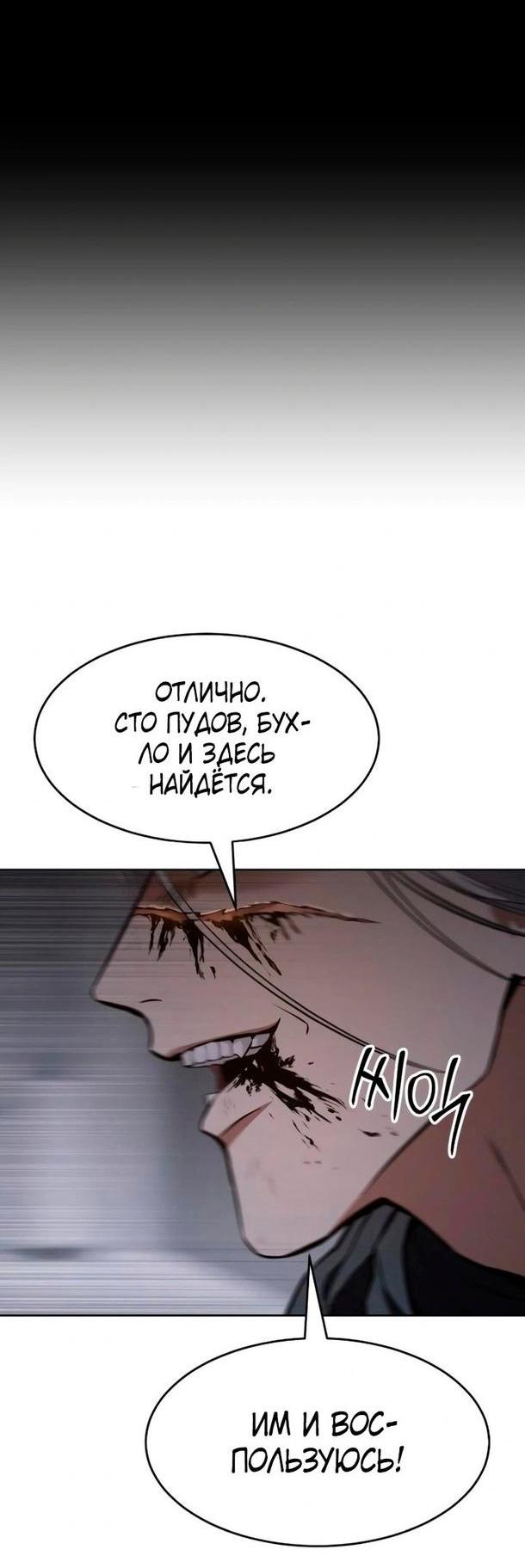 Манга Пэк XX - Глава 51 Страница 41