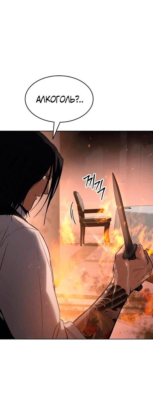 Манга Пэк XX - Глава 51 Страница 91