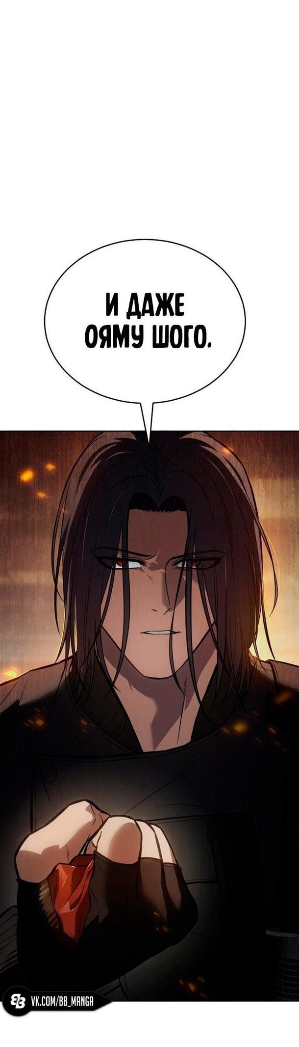 Манга Пэк XX - Глава 51 Страница 19