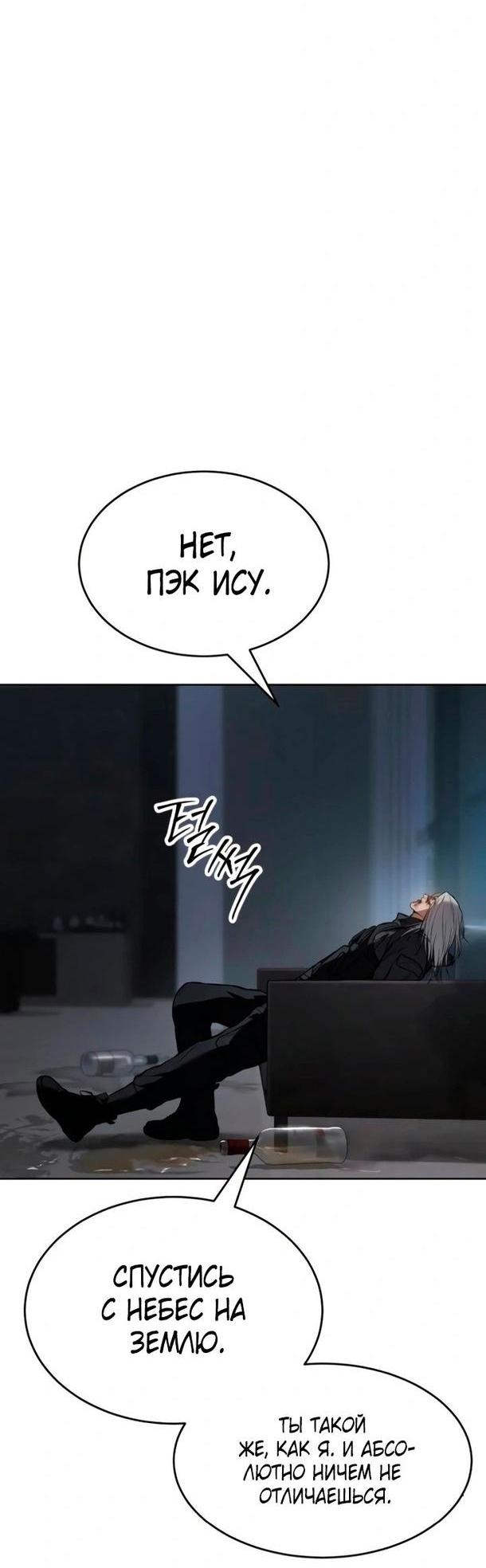 Манга Пэк XX - Глава 51 Страница 68