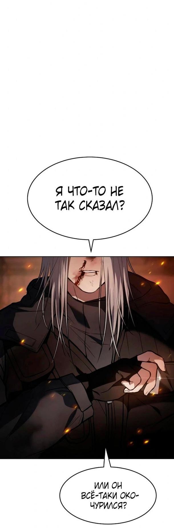 Манга Пэк XX - Глава 51 Страница 79