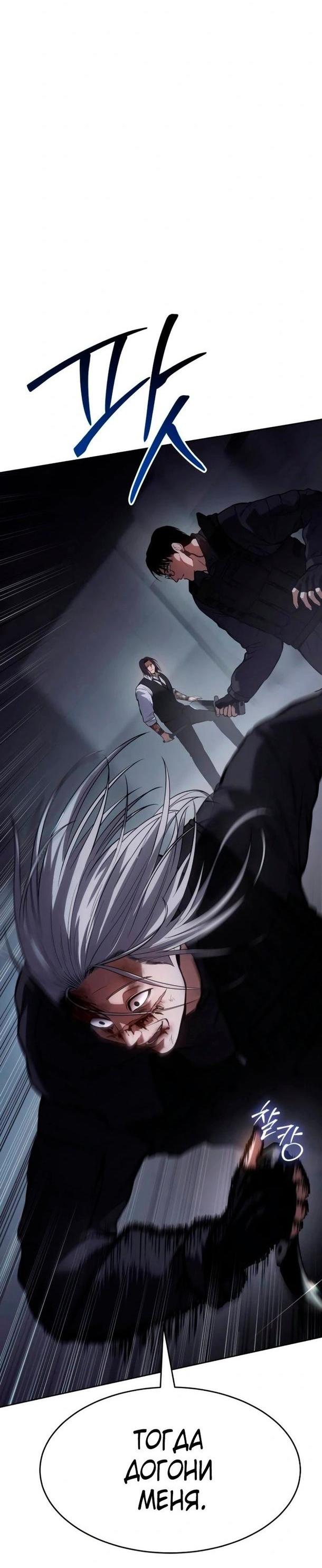 Манга Пэк XX - Глава 51 Страница 27